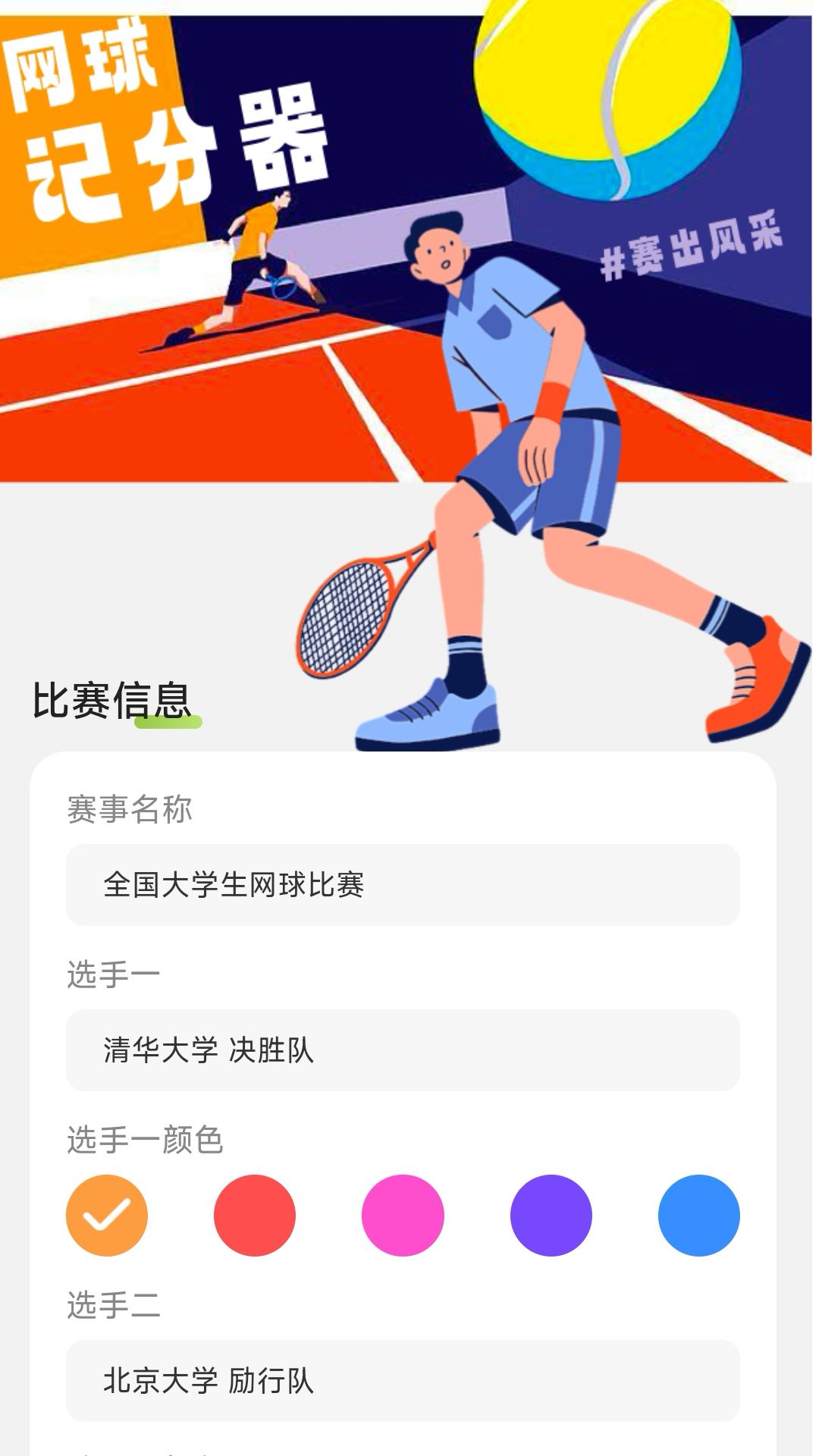 击球之星软件版