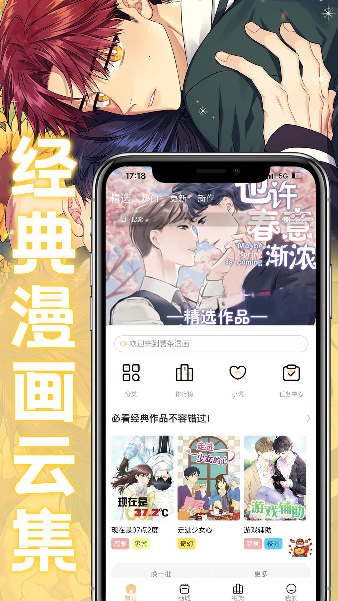 薯条漫画正版下载最新版app