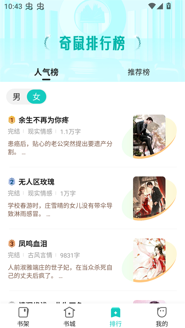 奇鼠故事会
