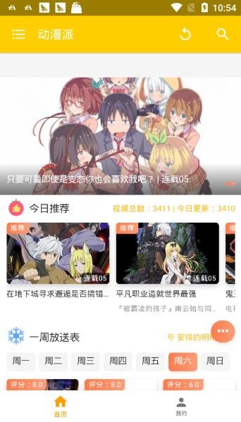 动漫派APP正版下载