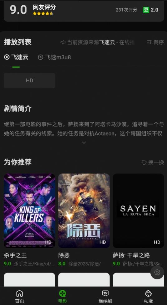 浩克影视APP最新版下载安装