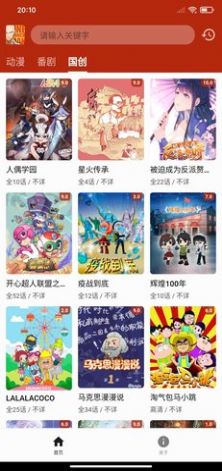 一拳动漫免费app版