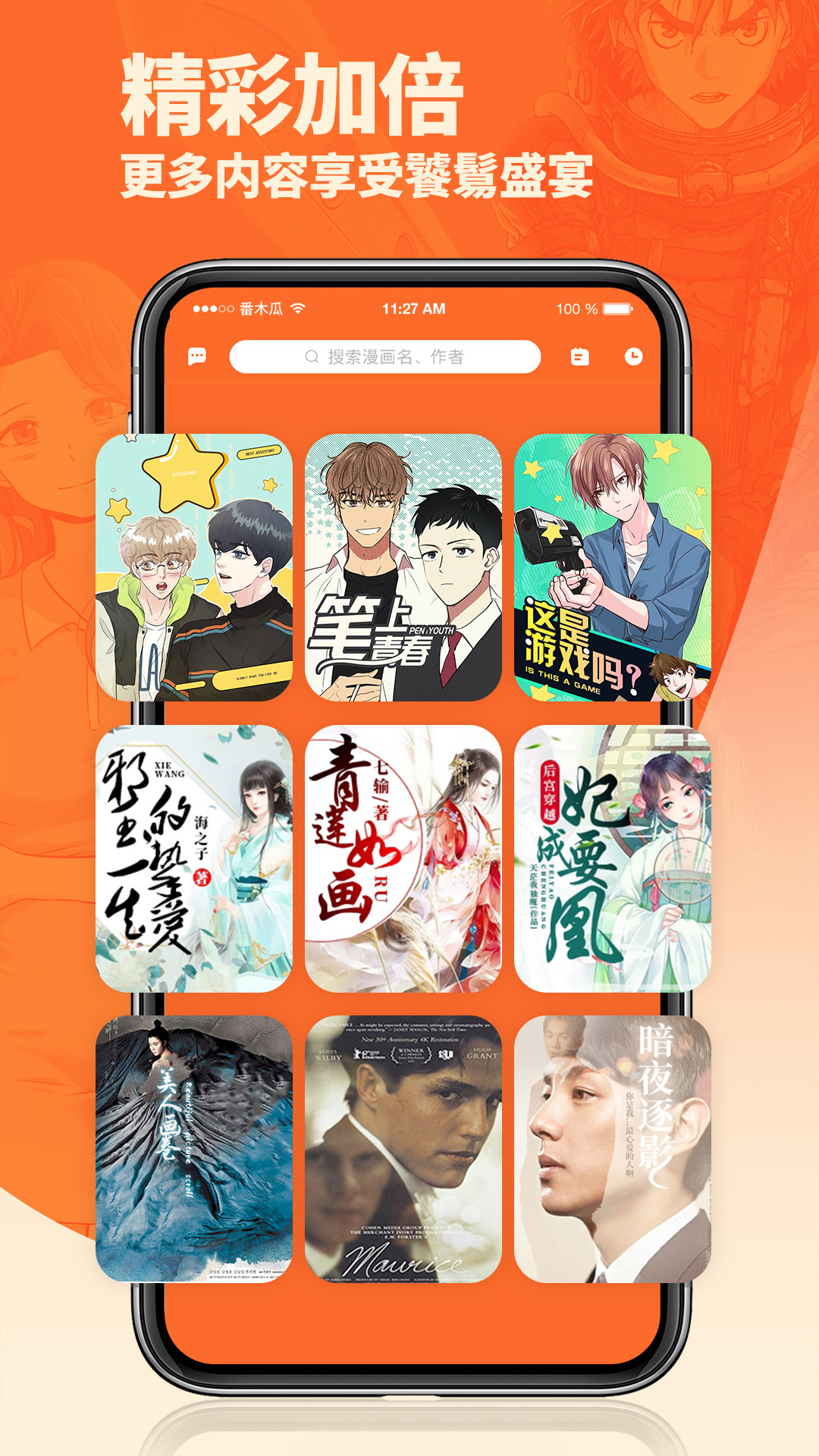 番木瓜app下载正版