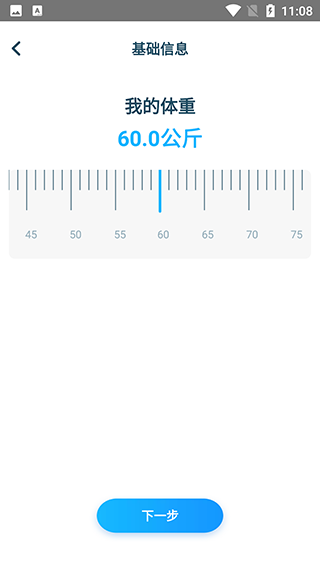 元气计步app