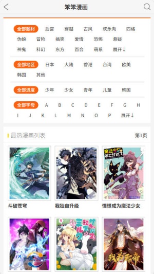 笨笨漫画