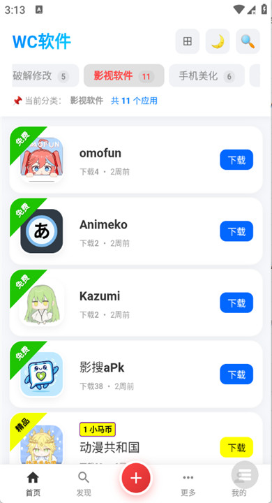 WC软件库