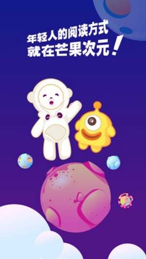 芒果次元快看小说App免费最新版