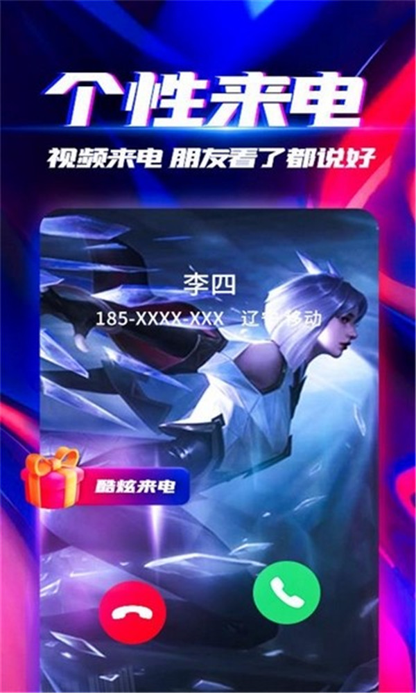 来电秀秀视频铃声