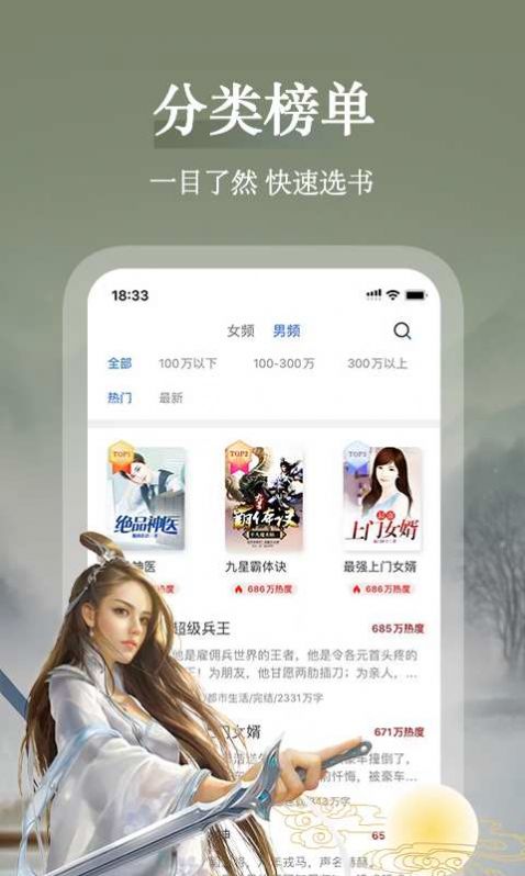 聚阅小说APP免费下载