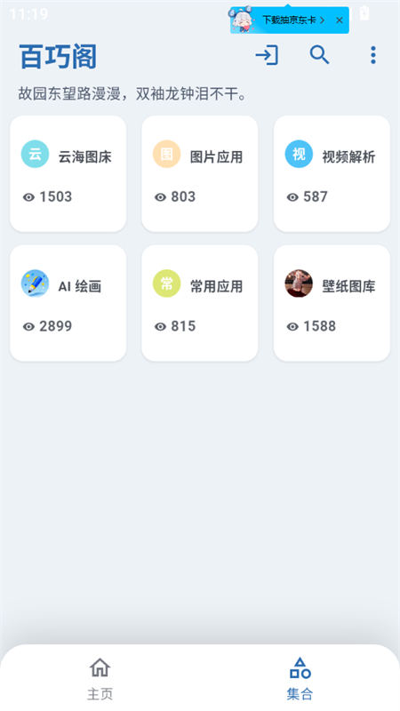 百巧阁工具箱