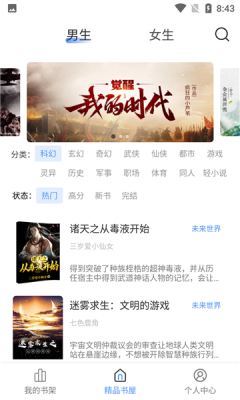 奇墨小说app版