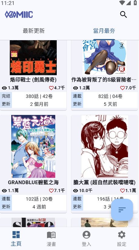 Komiic漫画