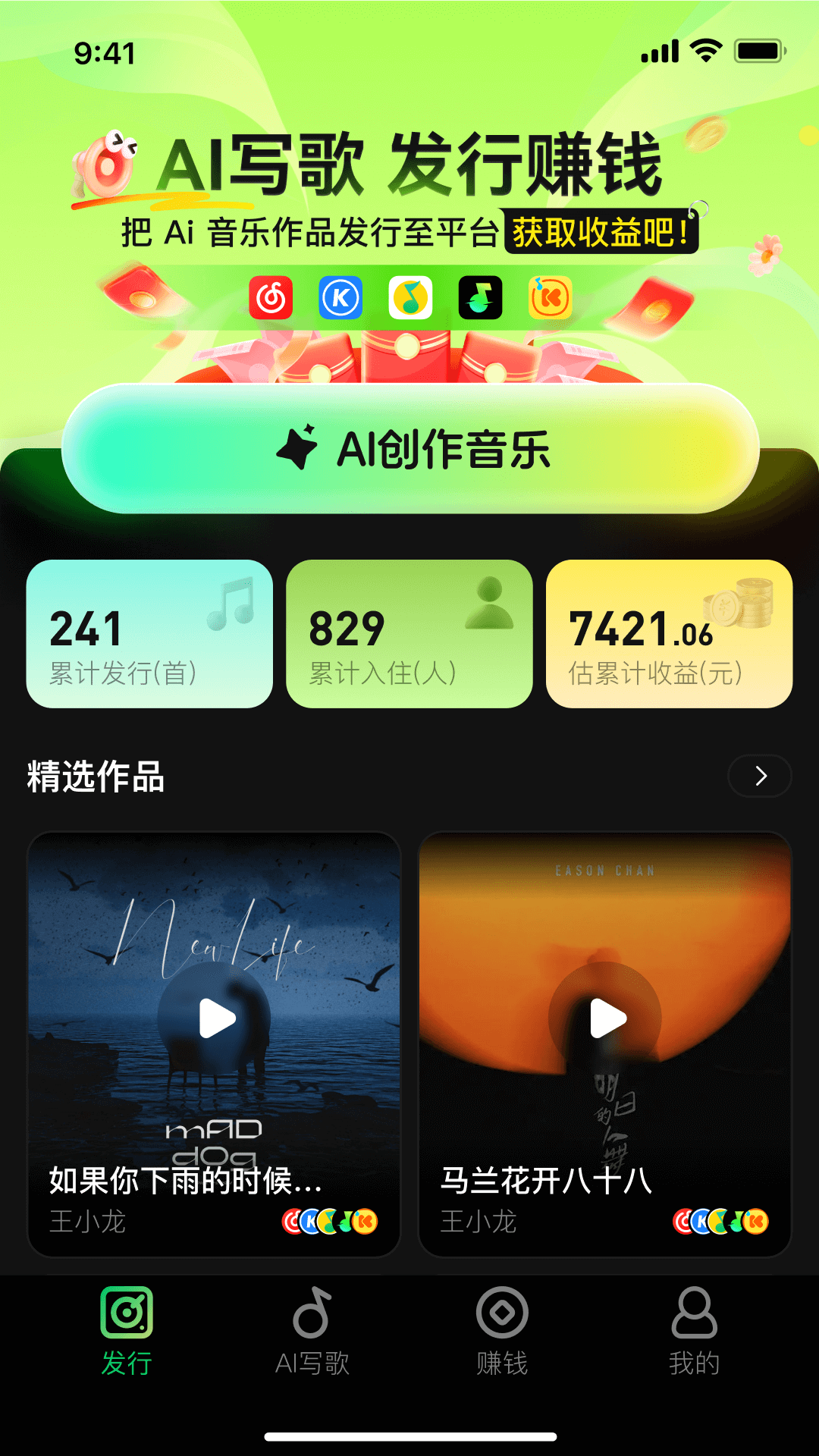 AI金曲大师