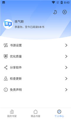 奇墨小说app版