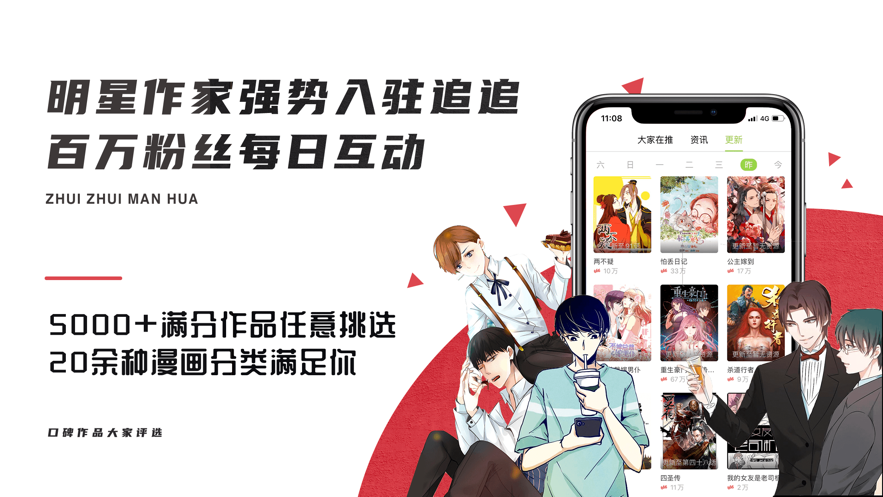 追追漫画app网页版