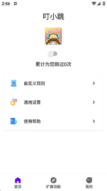 叮小跳
