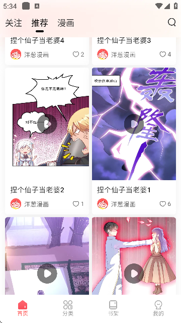 洋葱免费漫画软件