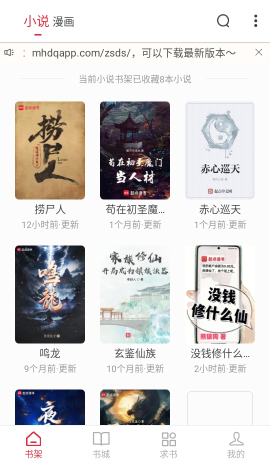 全民追书大师免费版