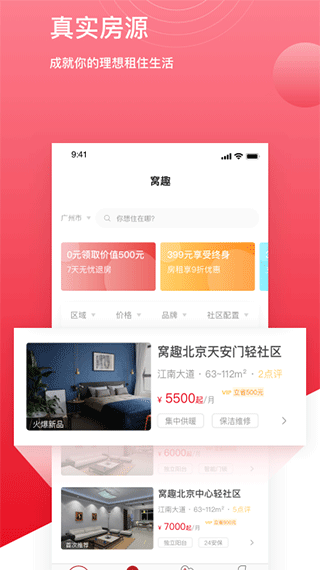 窝趣公寓