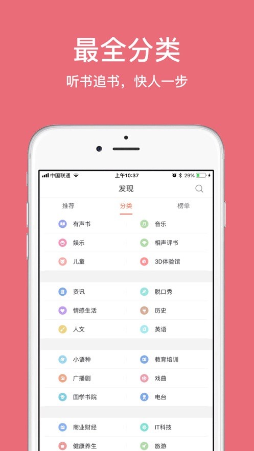 惠天听书app手机版