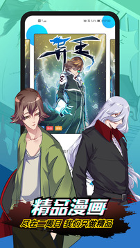 二周目漫画app最新版本2021下载