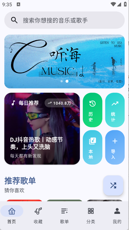 听海音乐