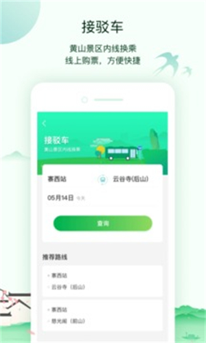 掌上黄山