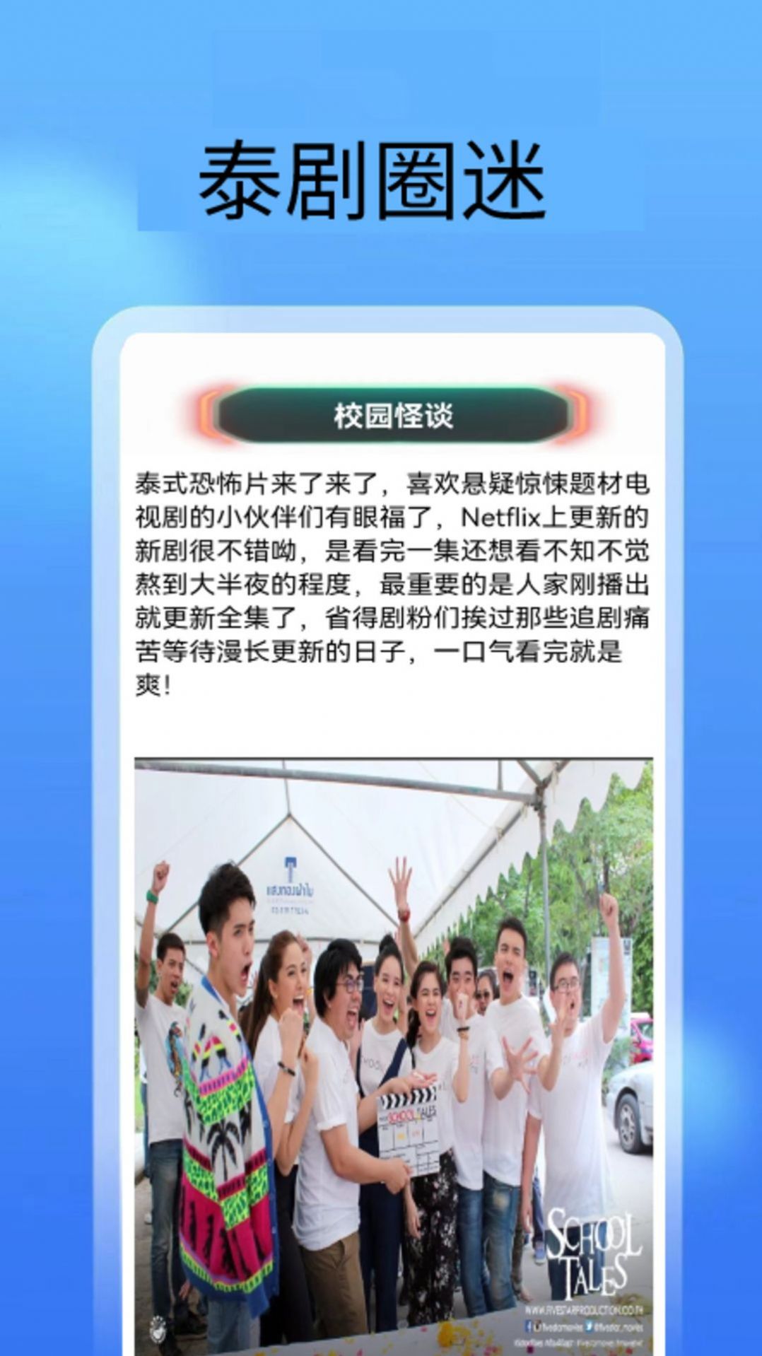泰剧圈迷软件最新版