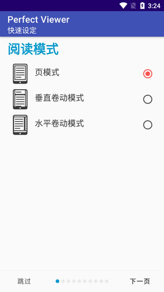 完美漫画PerfectViewer