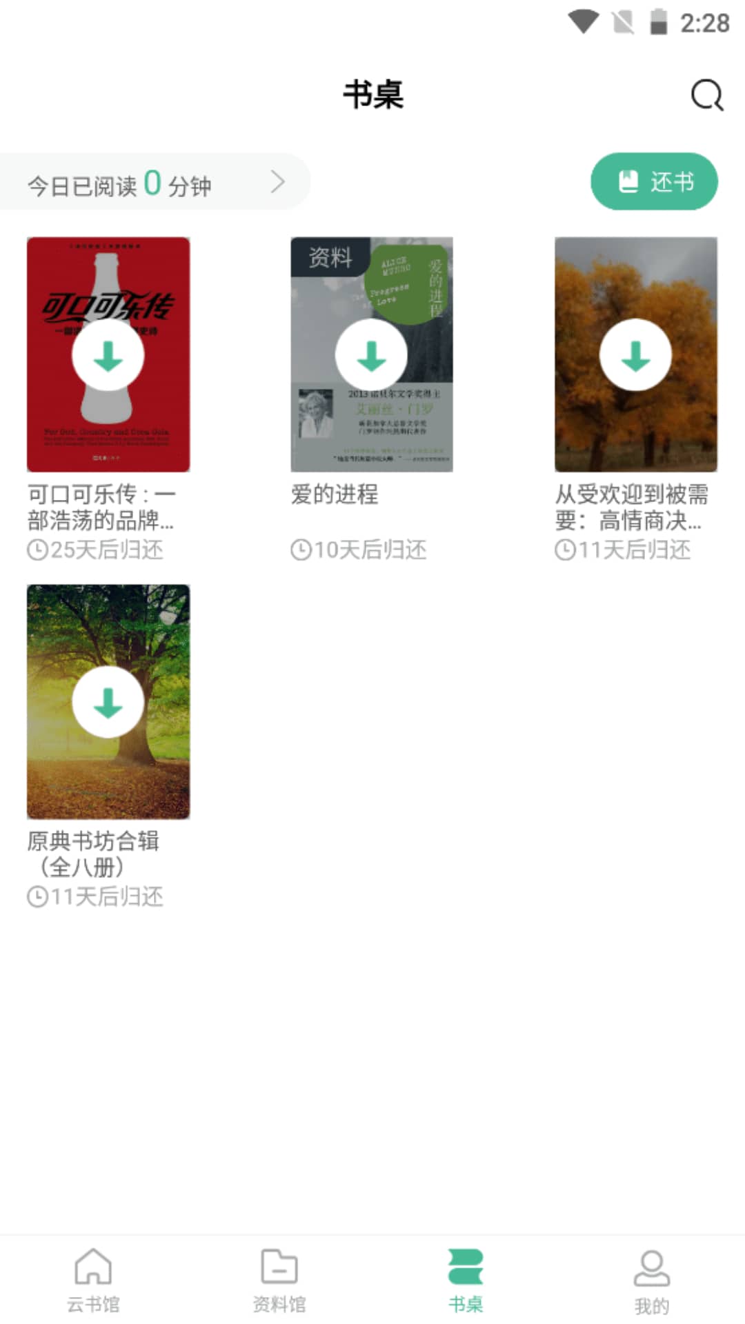 云校图书馆阅读APP版