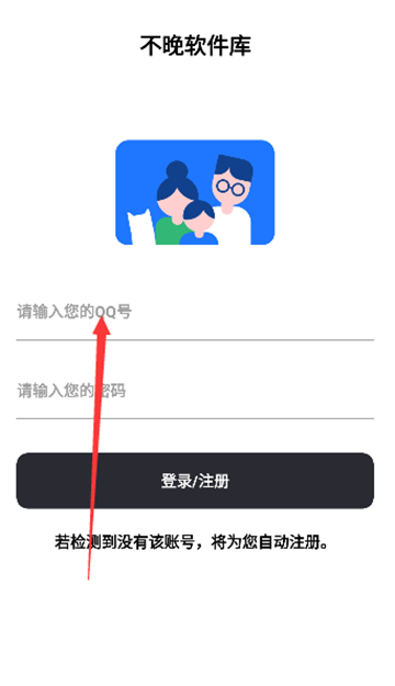 不晚软件库