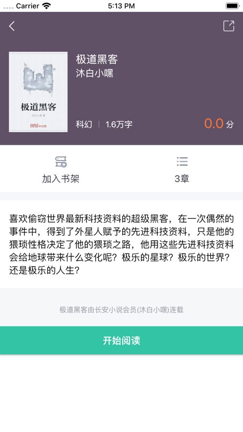 长安小说平台APP去广告