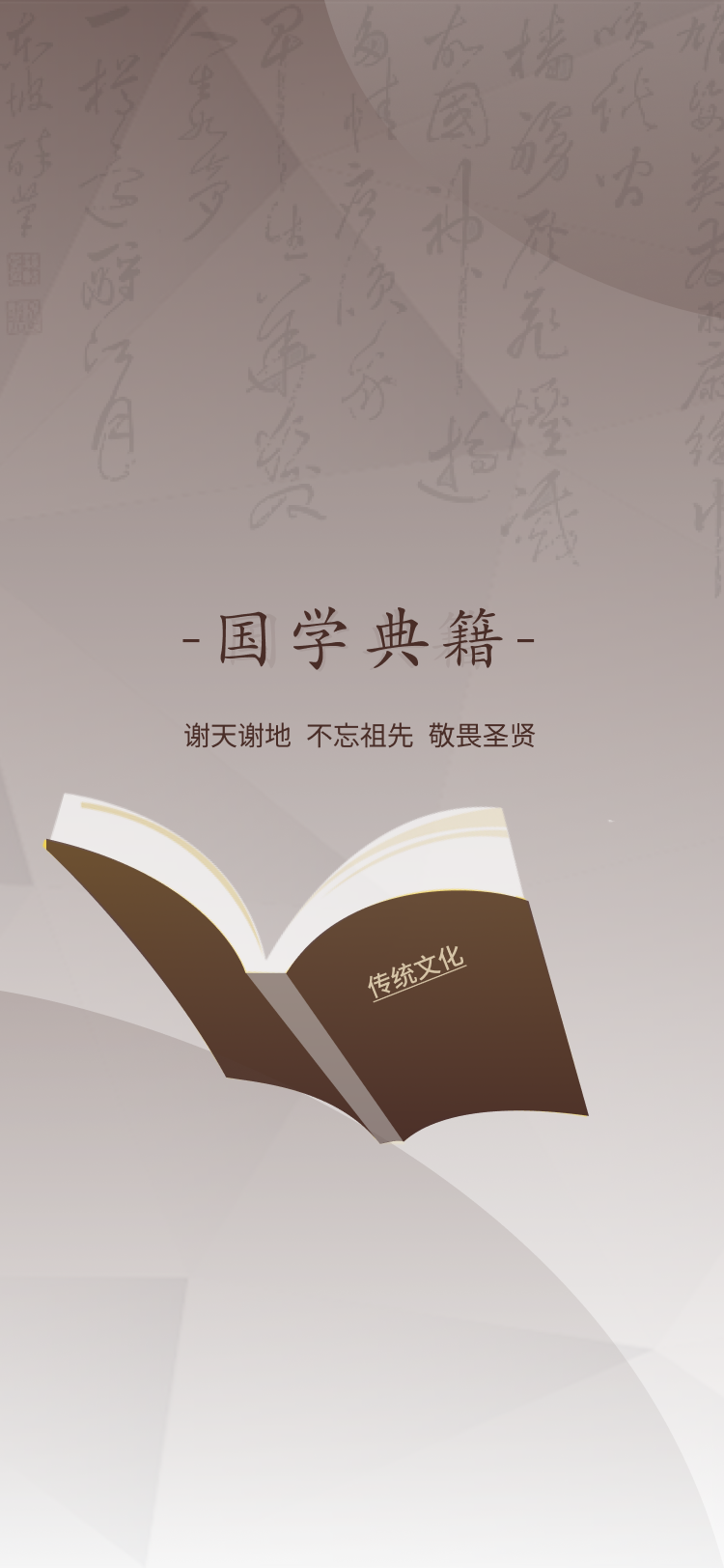 国学典籍软件版