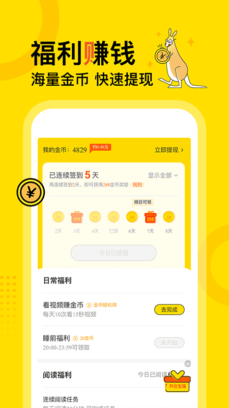 2023得间小说极速版老版本下载安装