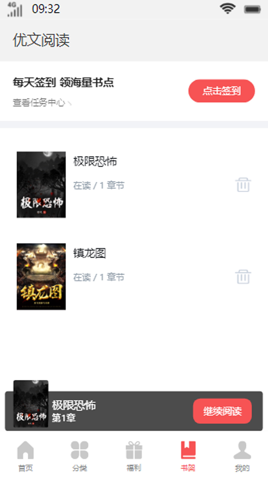 优文阅读app