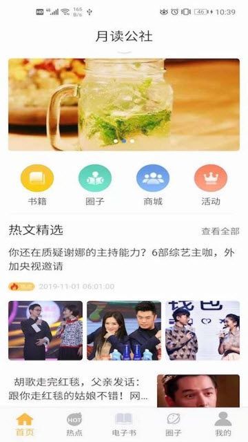 月读公社APP线上答题最新版下载