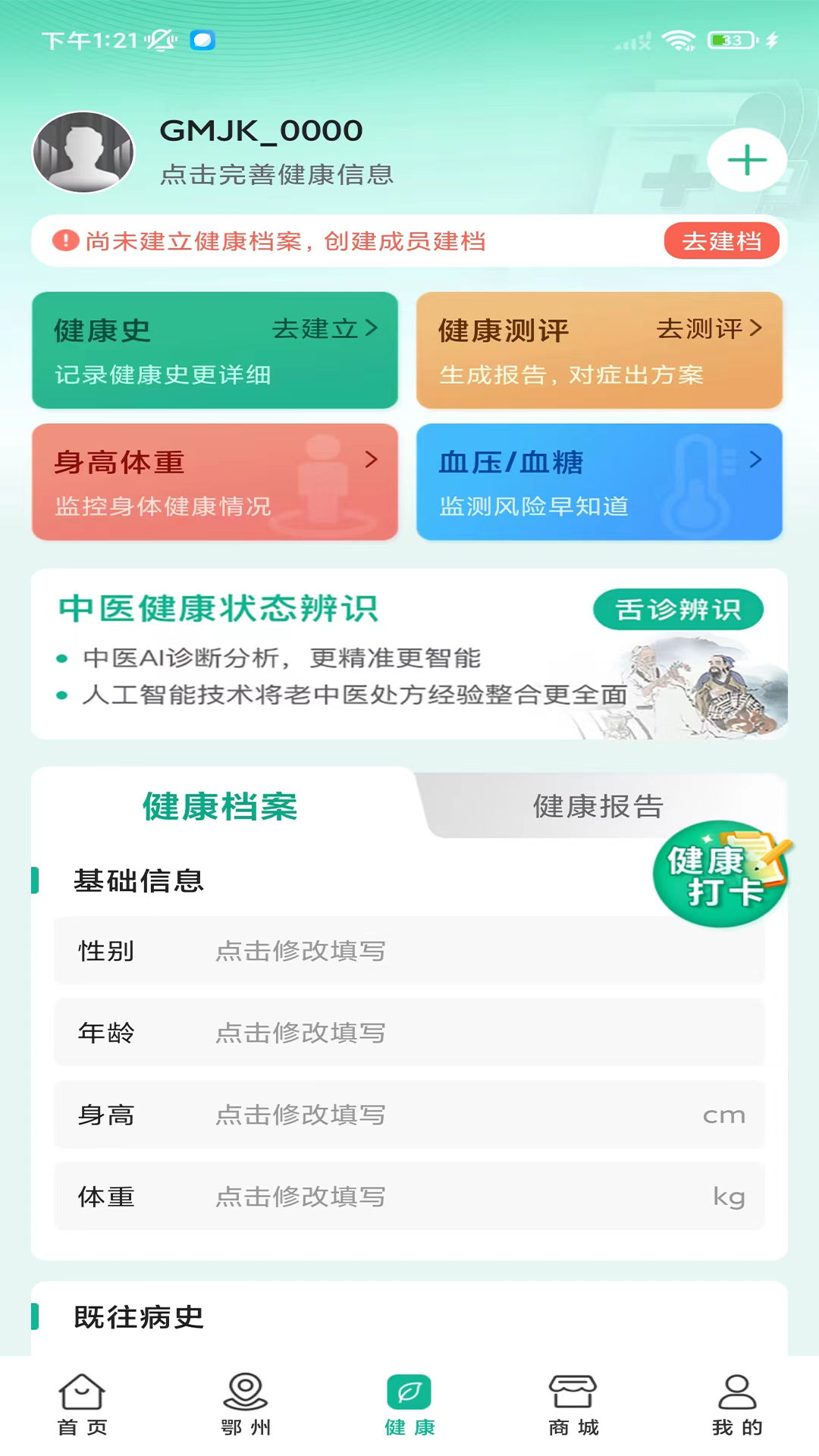 楚惠大健康软件版