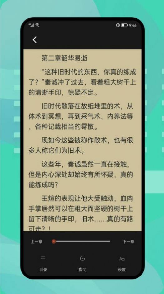 爱追书电子版App安卓版
