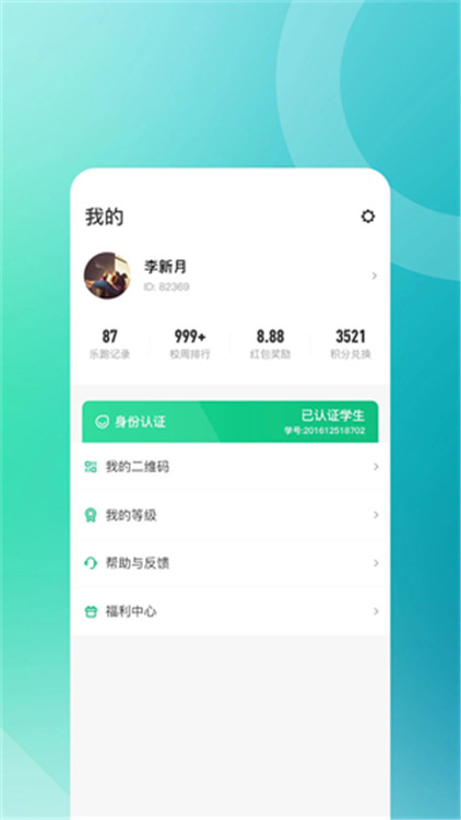 步道乐跑安卓版