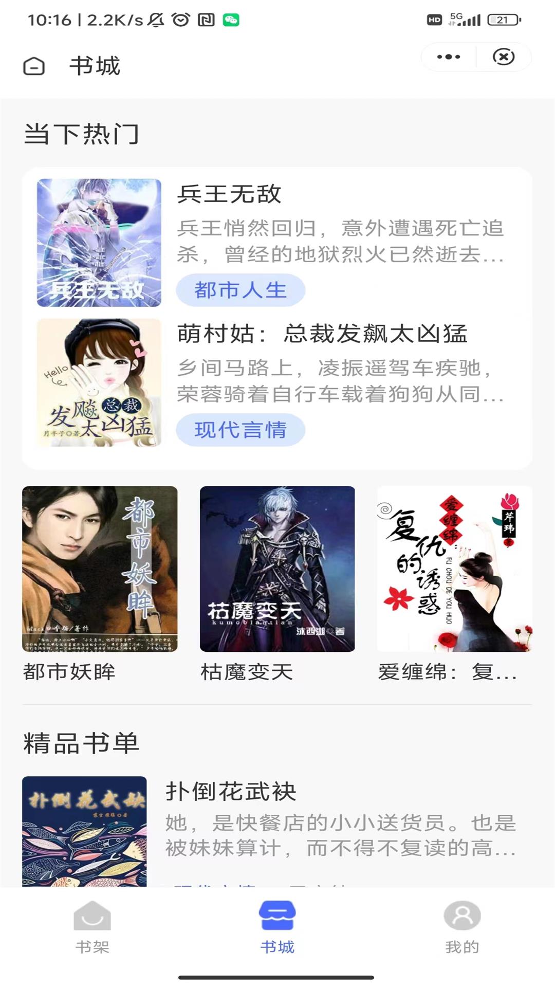 星耀书院小说APP版