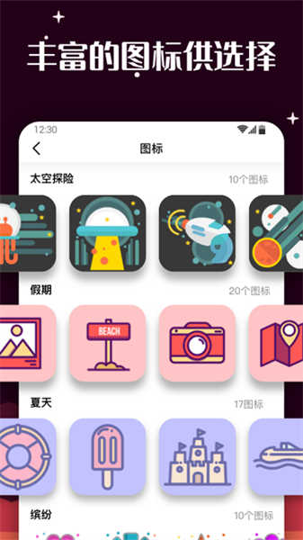 百变图标
