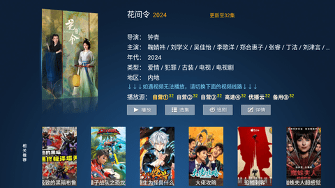 联合影院tv端下载安装安卓版