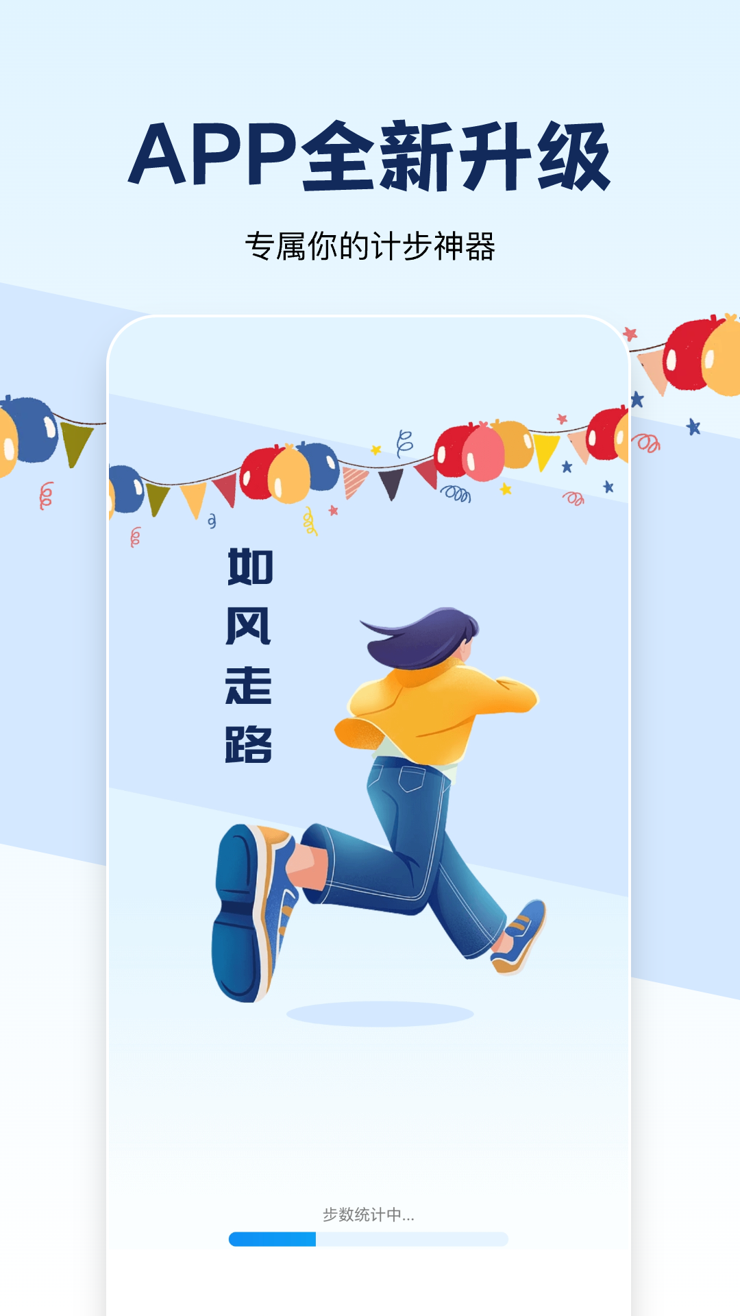 如风走路软件最新版