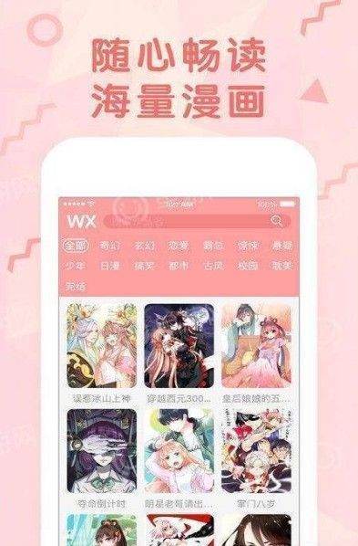 画皮漫画APP安卓版