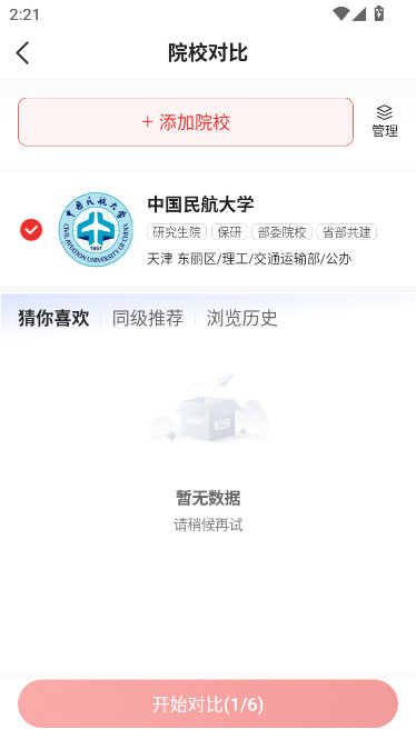 优志愿2026