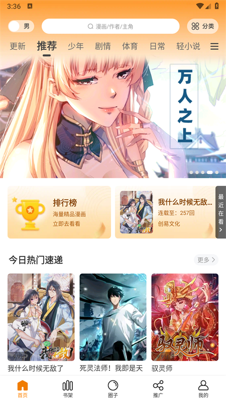 趣漫园