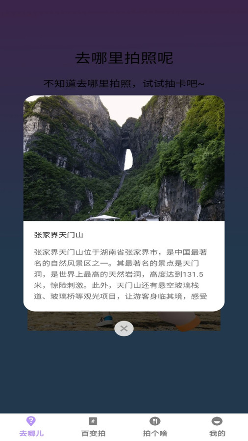 百变拍拍软件版