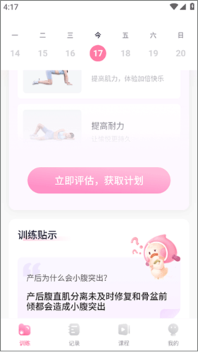 凯格尔运动app最新版