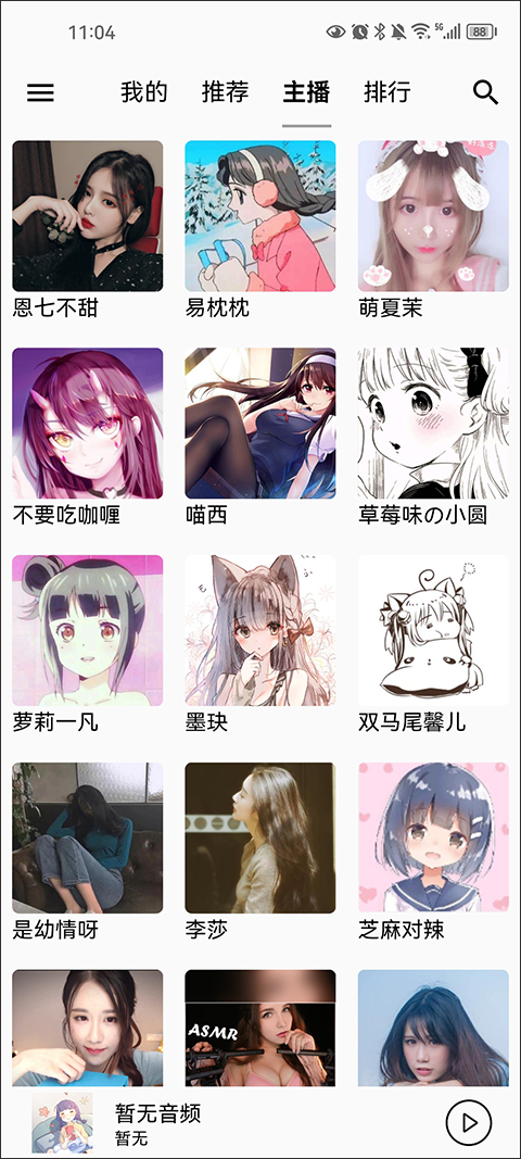 天天静听音乐播放器