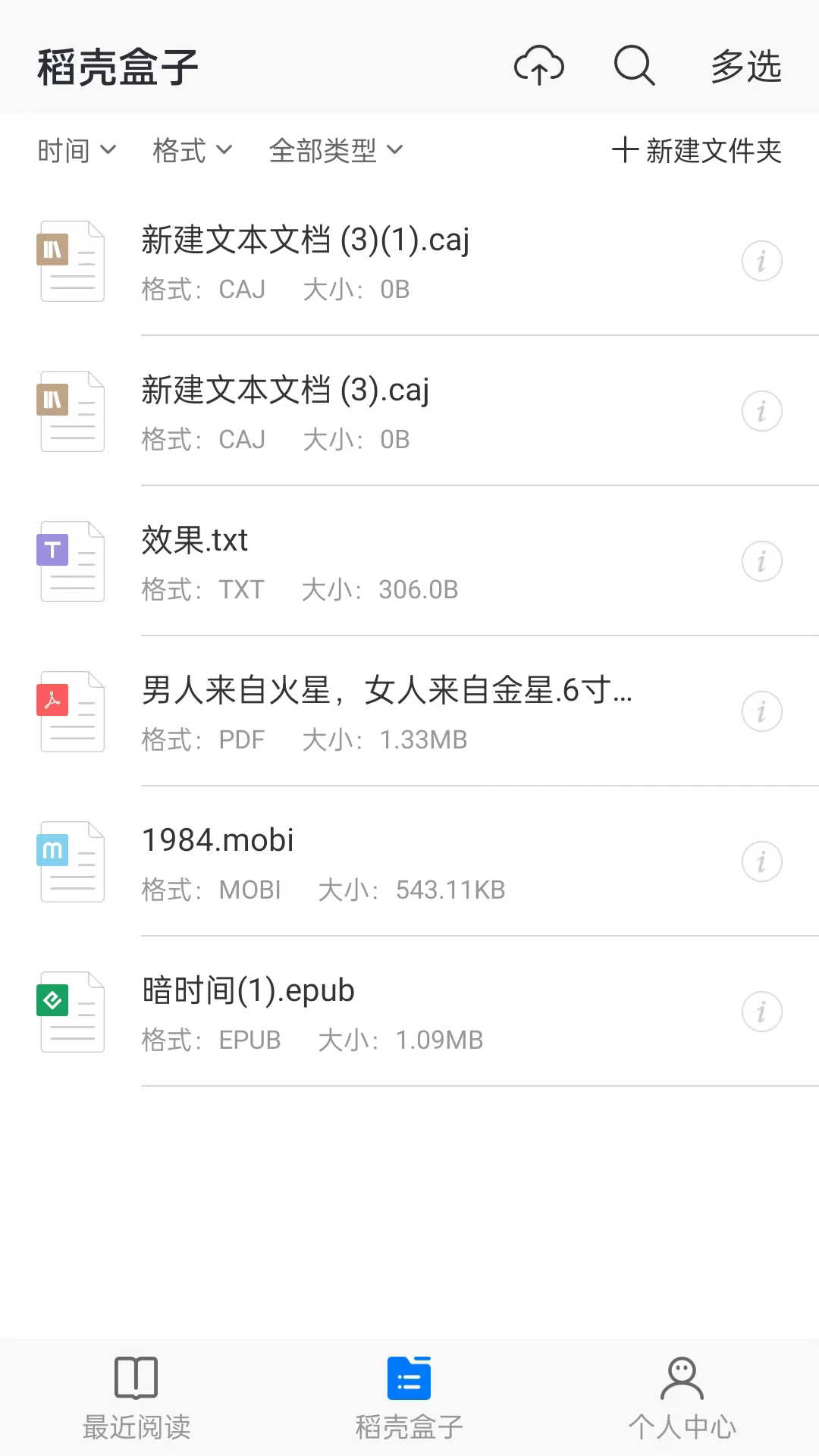 稻壳阅读器